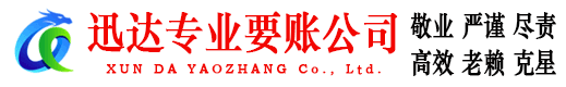 台儿庄讨账公司